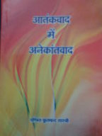 Aatankvaad maa Anekaantvaad