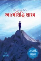Atma Siddhi Shastra for Mission