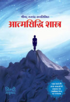 Atma Siddhi Shastra for Mission