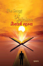 Jain Dharma Rahasya (The Secret of Jainism)
