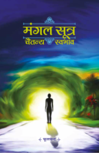 Mangal Sutra